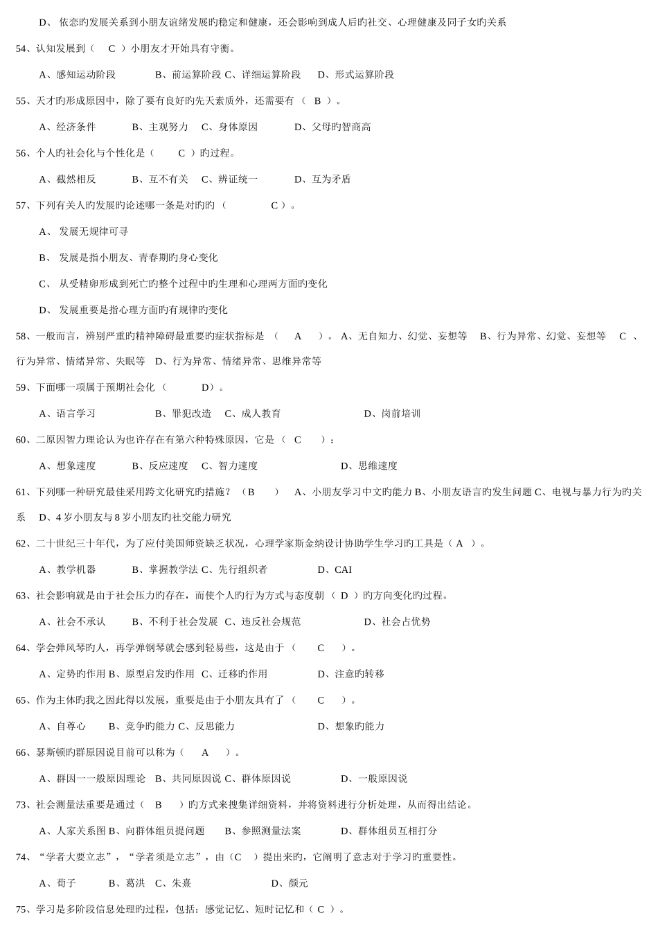2025年心理学各章2教师资格考试_第3页