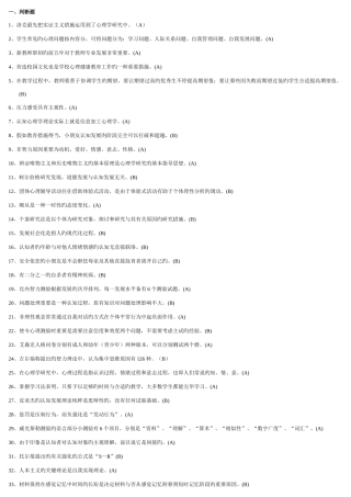 2025年心理学各章2教师资格考试