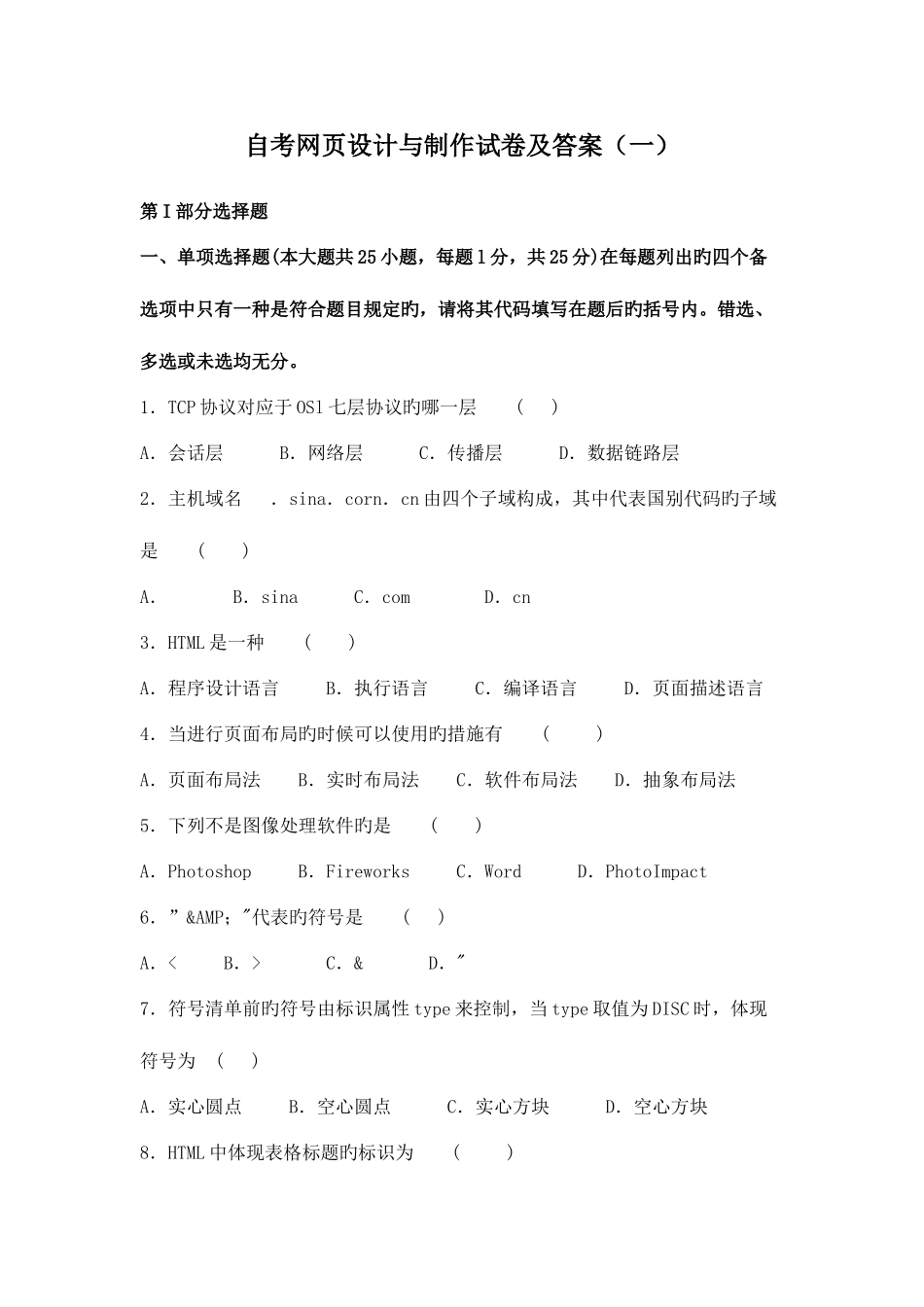 2025年自考网设计与制作试卷及答案一_第1页