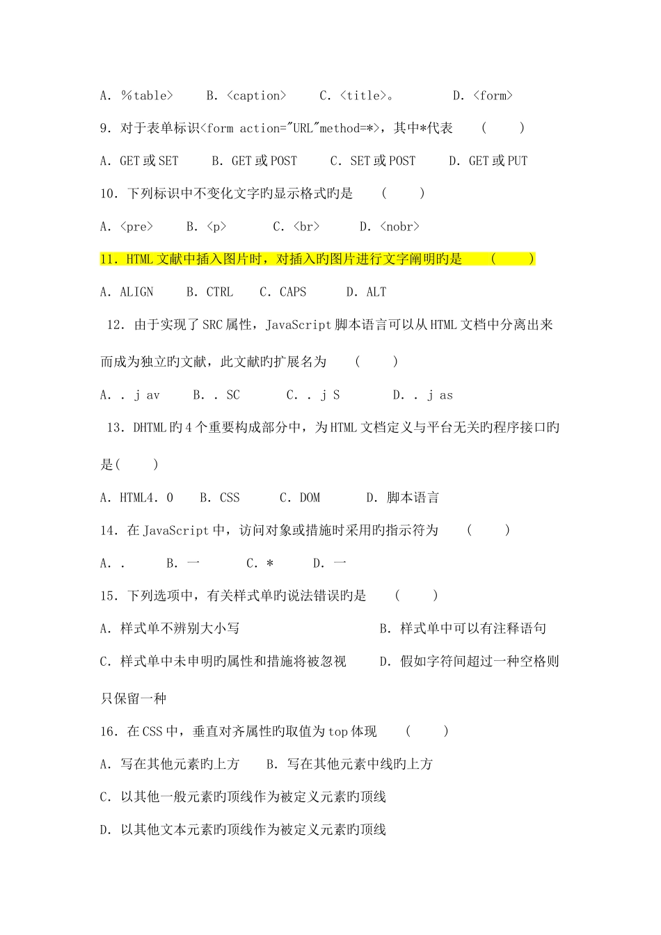2025年自考网设计与制作试卷及答案一_第2页