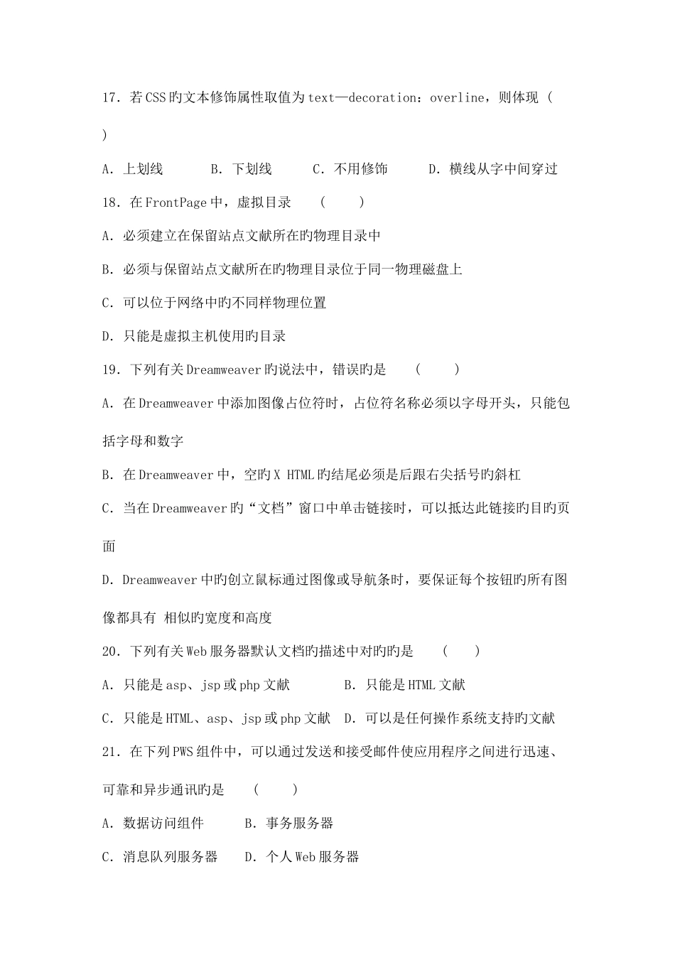 2025年自考网设计与制作试卷及答案一_第3页