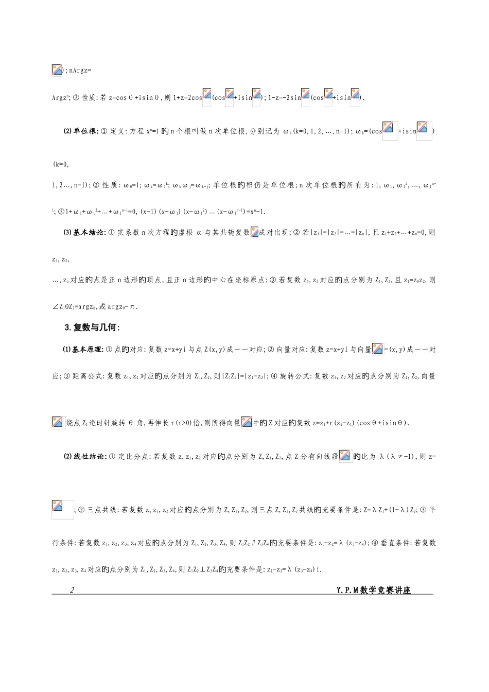 2025年竞赛中的复数问题_第2页
