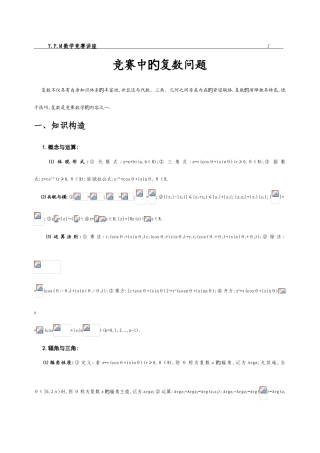 2025年竞赛中的复数问题