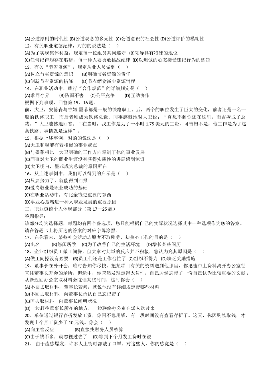 2025年5月人力资源管理师三级真题及答案_第2页