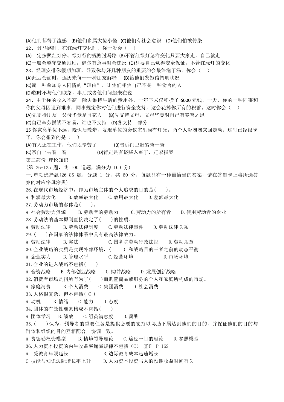 2025年5月人力资源管理师三级真题及答案_第3页