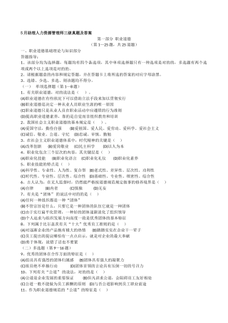2025年5月人力资源管理师三级真题及答案