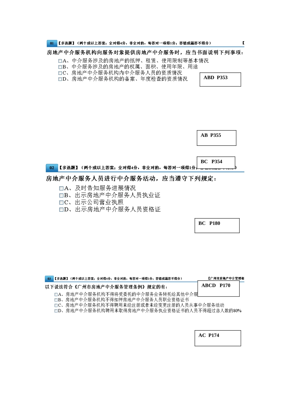 2025年房地产中介证考试模拟练习题_第1页