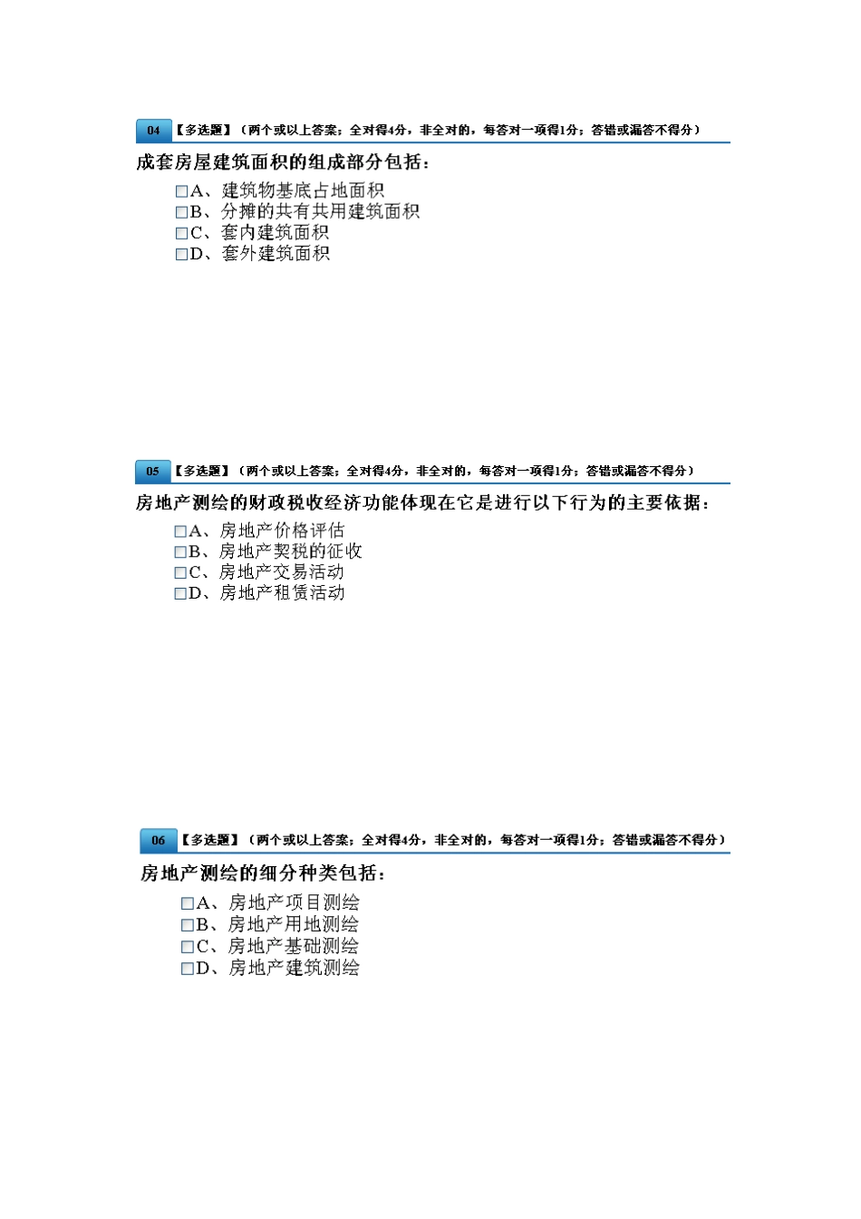 2025年房地产中介证考试模拟练习题_第2页