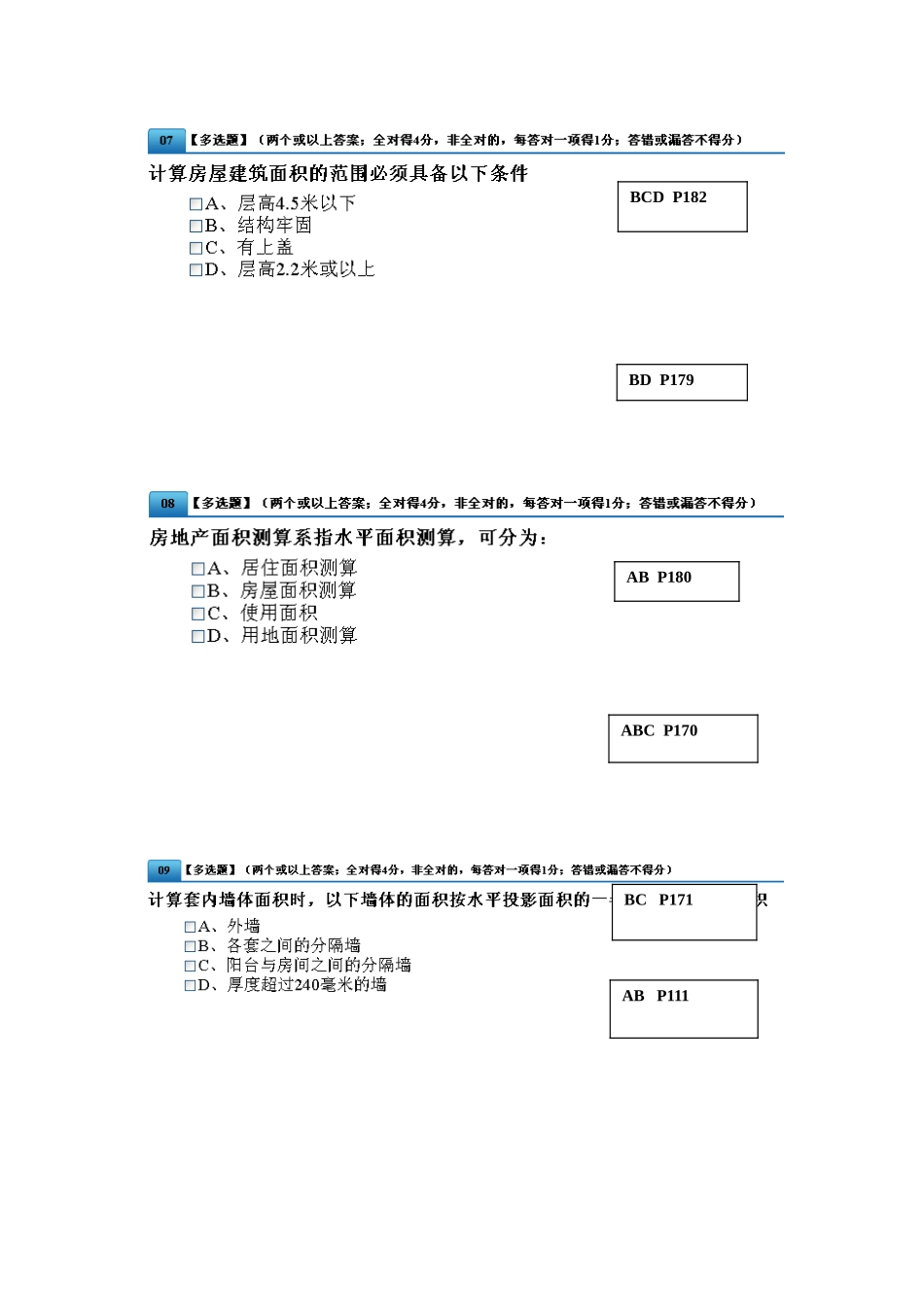2025年房地产中介证考试模拟练习题_第3页