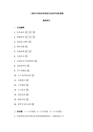 2025年微观经济学真题