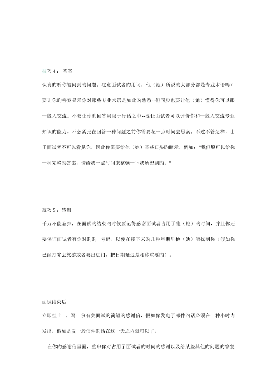 2025年电话面试技巧_第2页