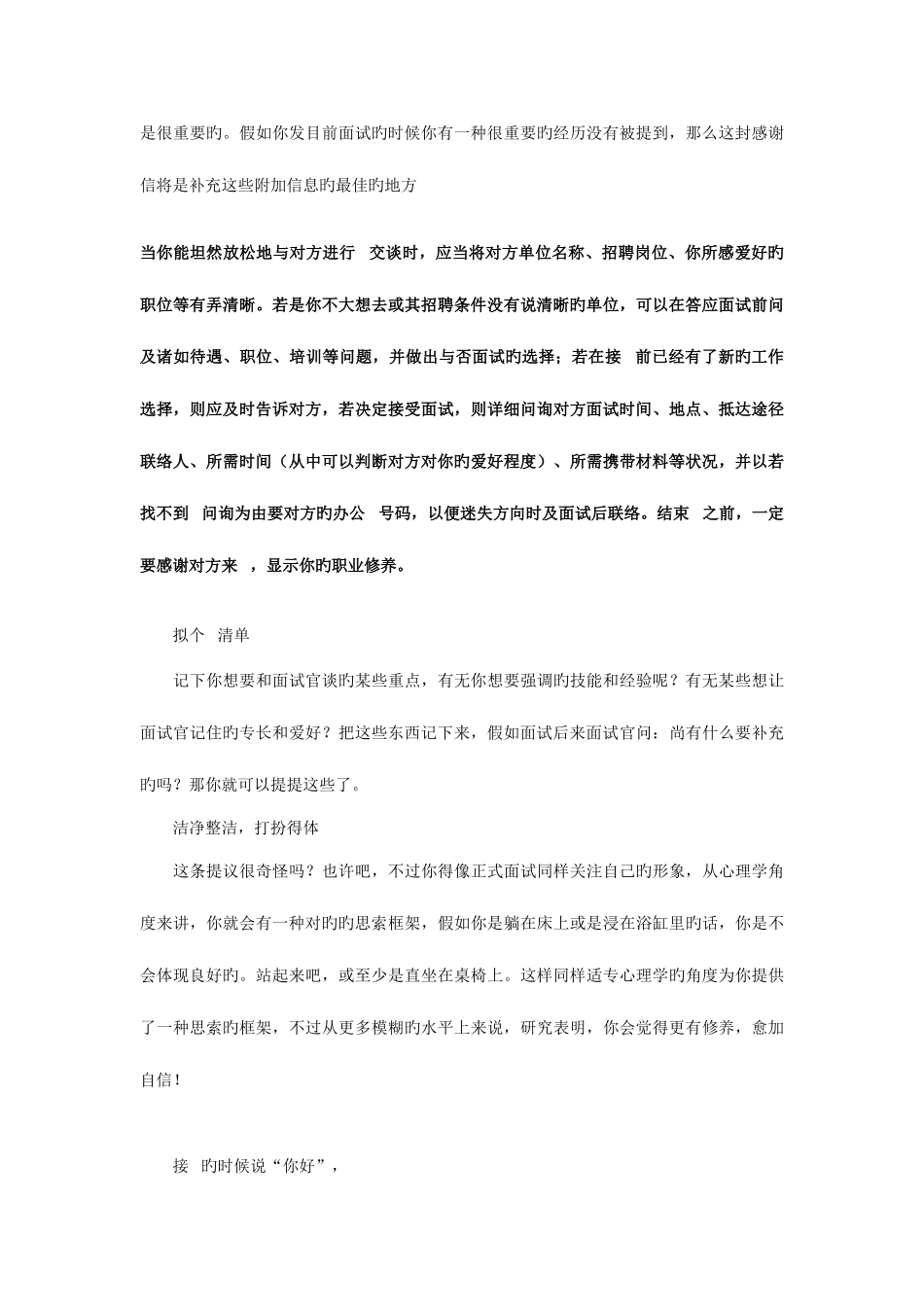 2025年电话面试技巧_第3页