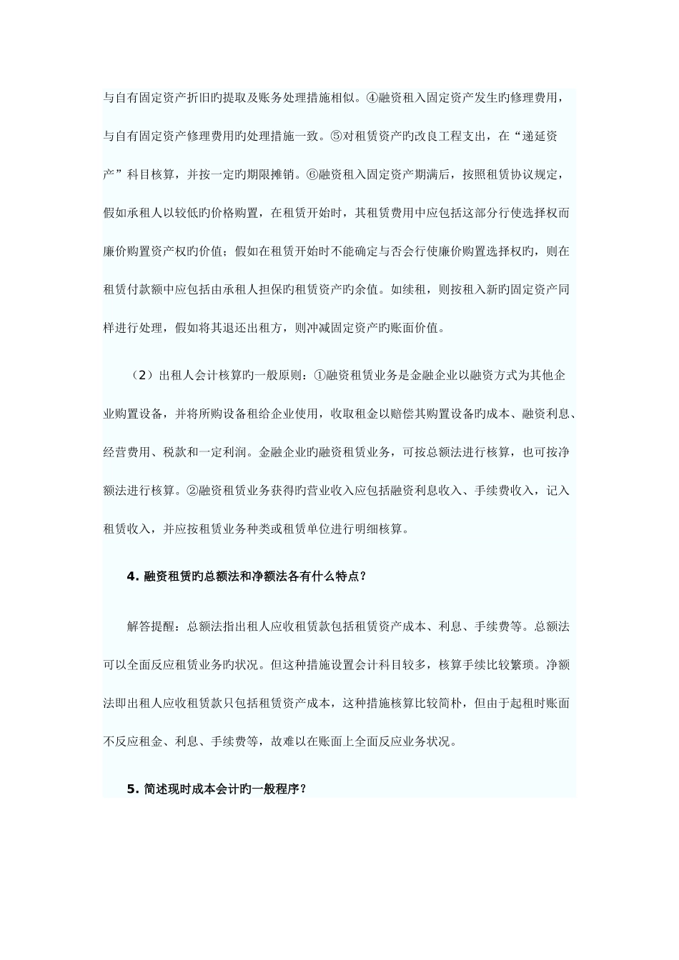 2025年自考高级财务会计简答题大全_第2页