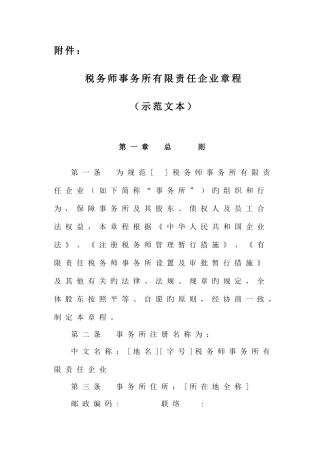 2025年税务师事务所有限责任公司章程范本