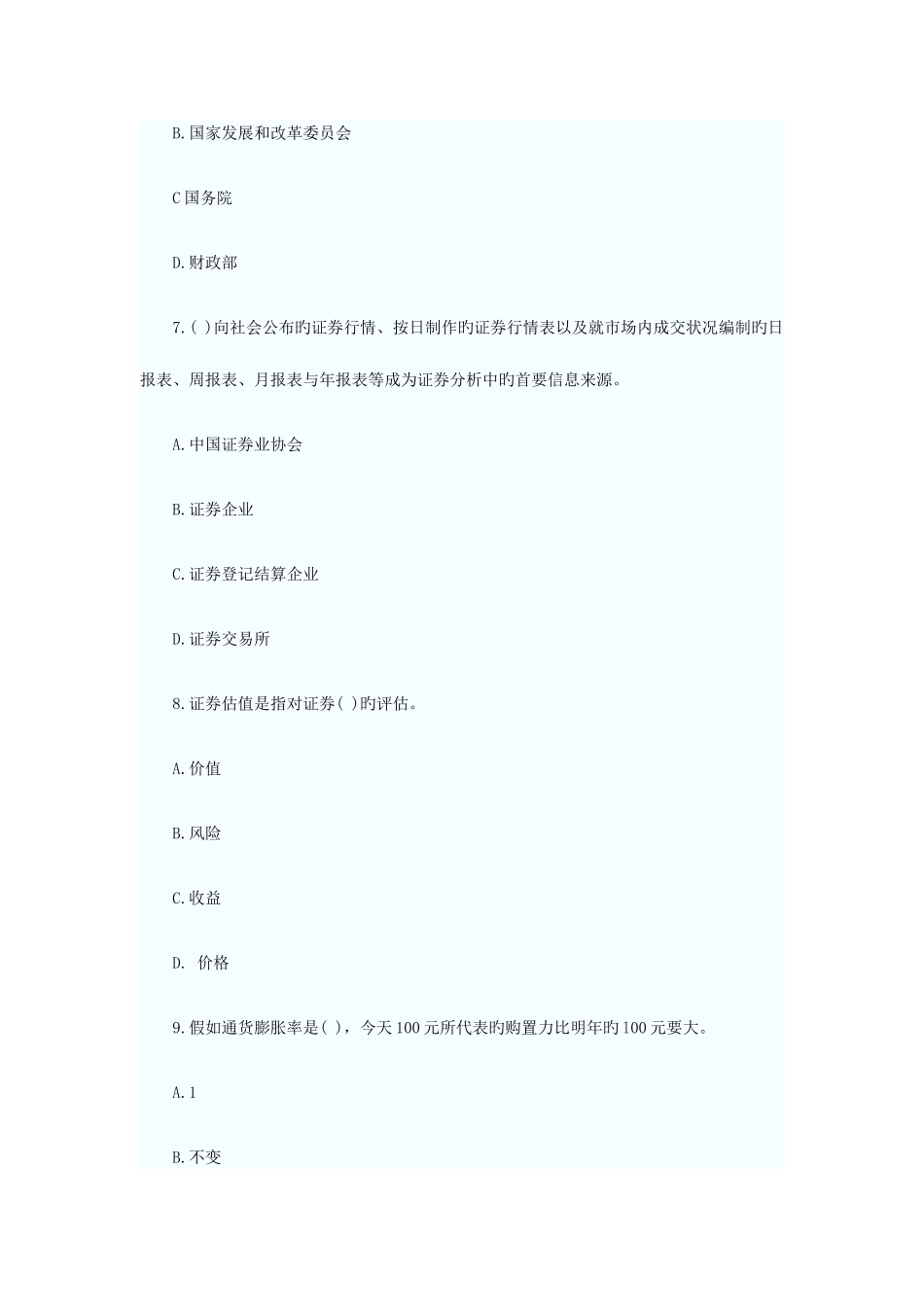 2025年证券从业资格考试投资分析冲刺试题及答案_第3页