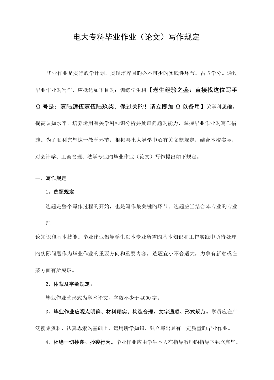 2025年电大专科毕业作业论文写作要求_第1页