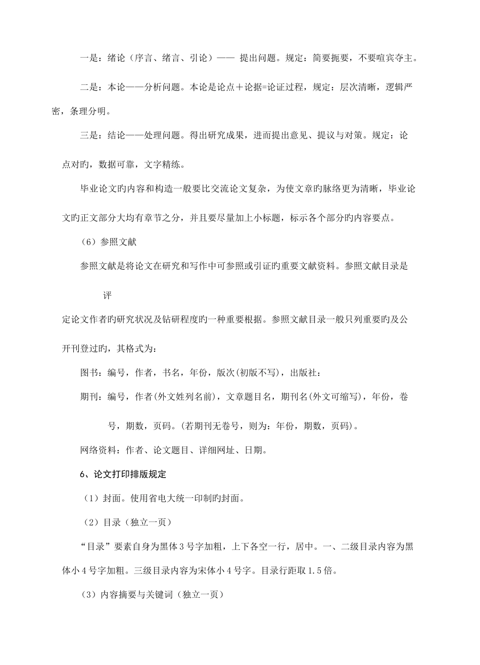 2025年电大专科毕业作业论文写作要求_第3页