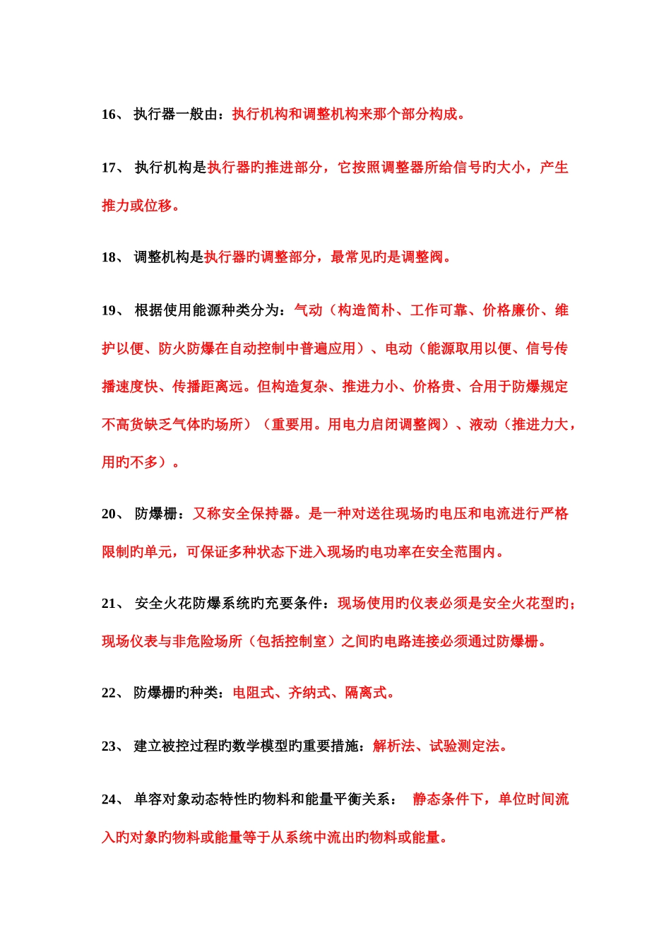 2025年过程控制及自动化仪表复习重点知识点_第3页