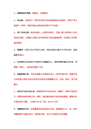 2025年过程控制及自动化仪表复习重点知识点