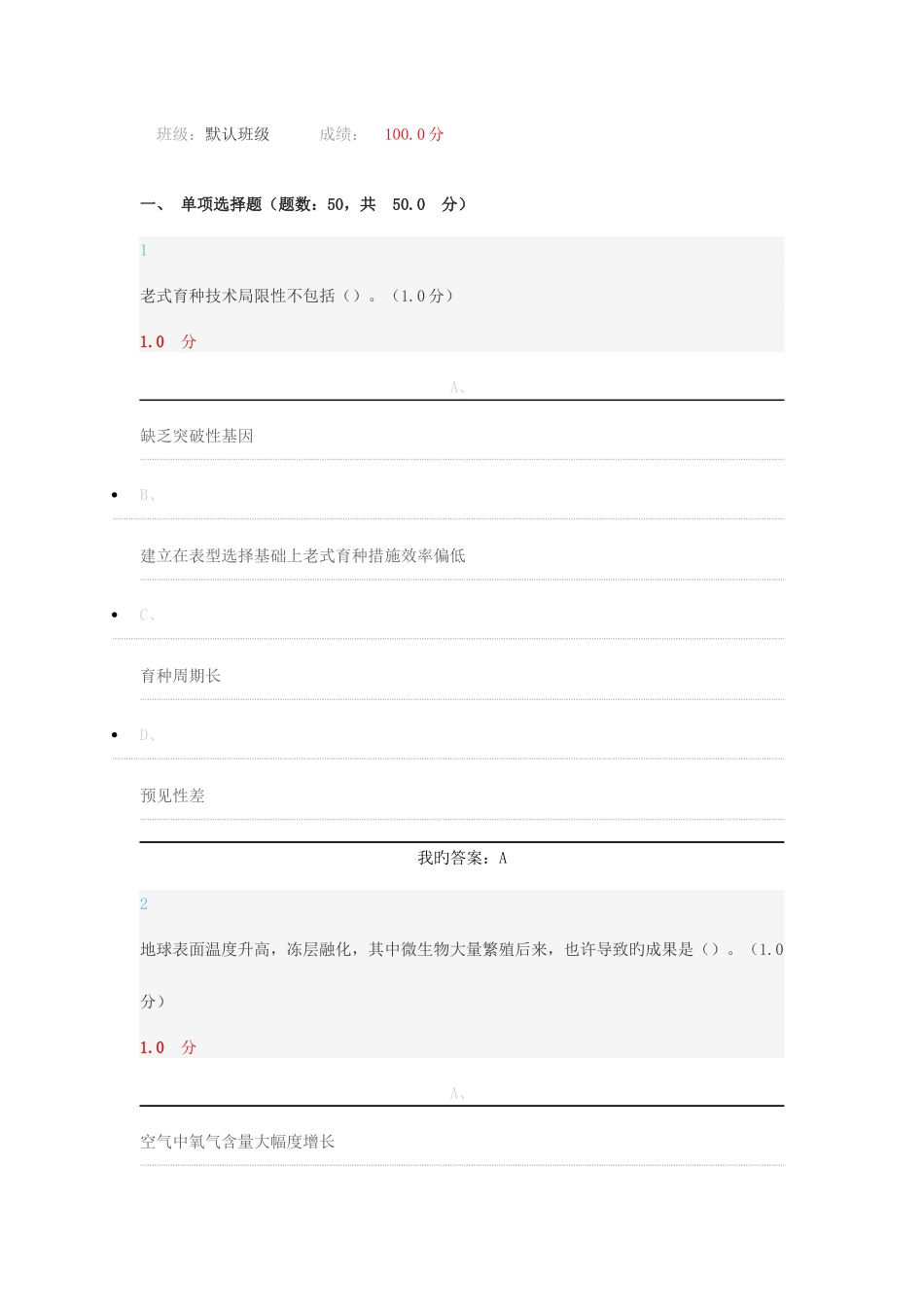 2025年超星尔雅舌尖上的植物学满分期末考试答案章节测试答案题库_第1页