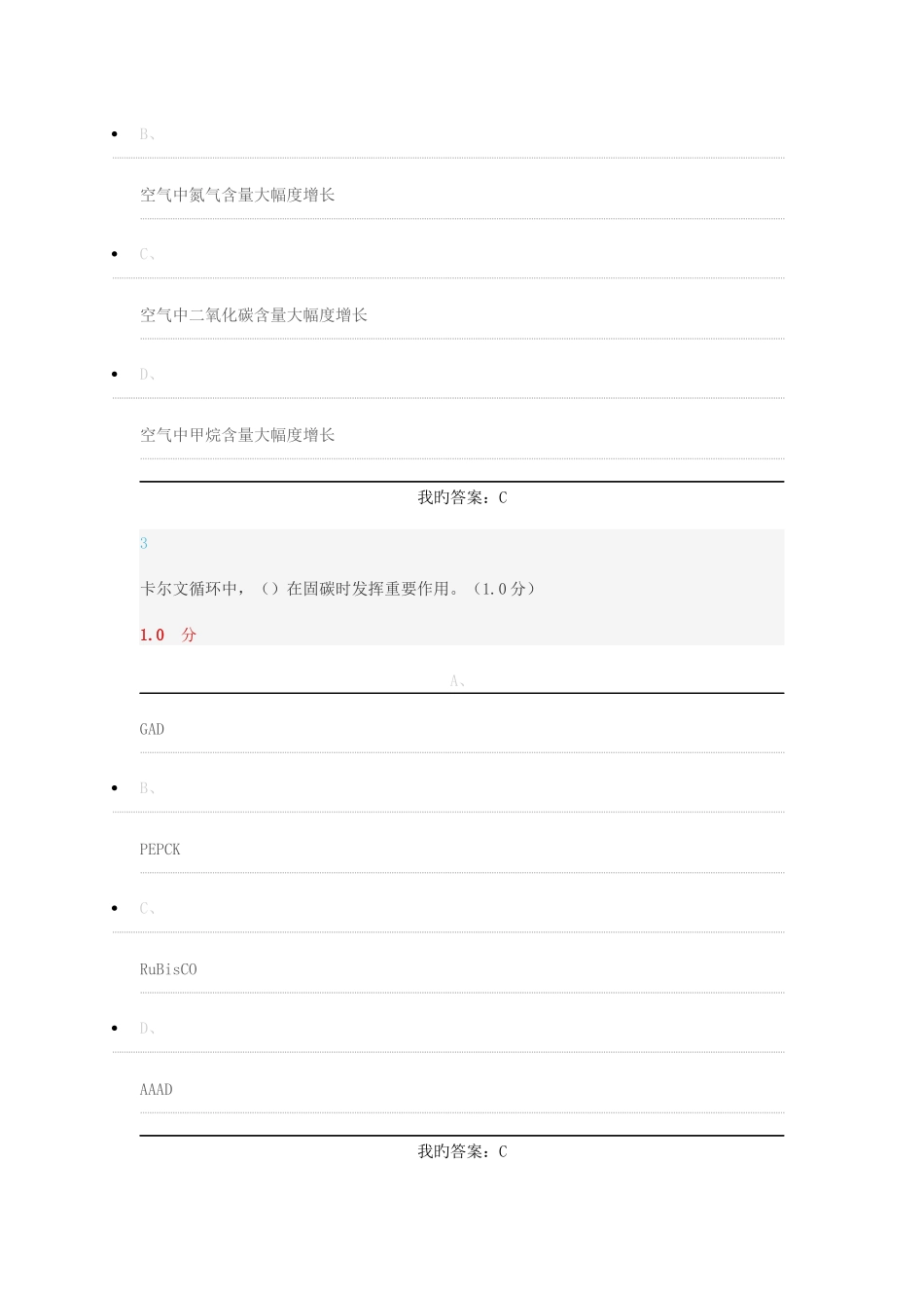 2025年超星尔雅舌尖上的植物学满分期末考试答案章节测试答案题库_第2页