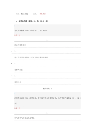 2025年超星尔雅舌尖上的植物学满分期末考试答案章节测试答案题库