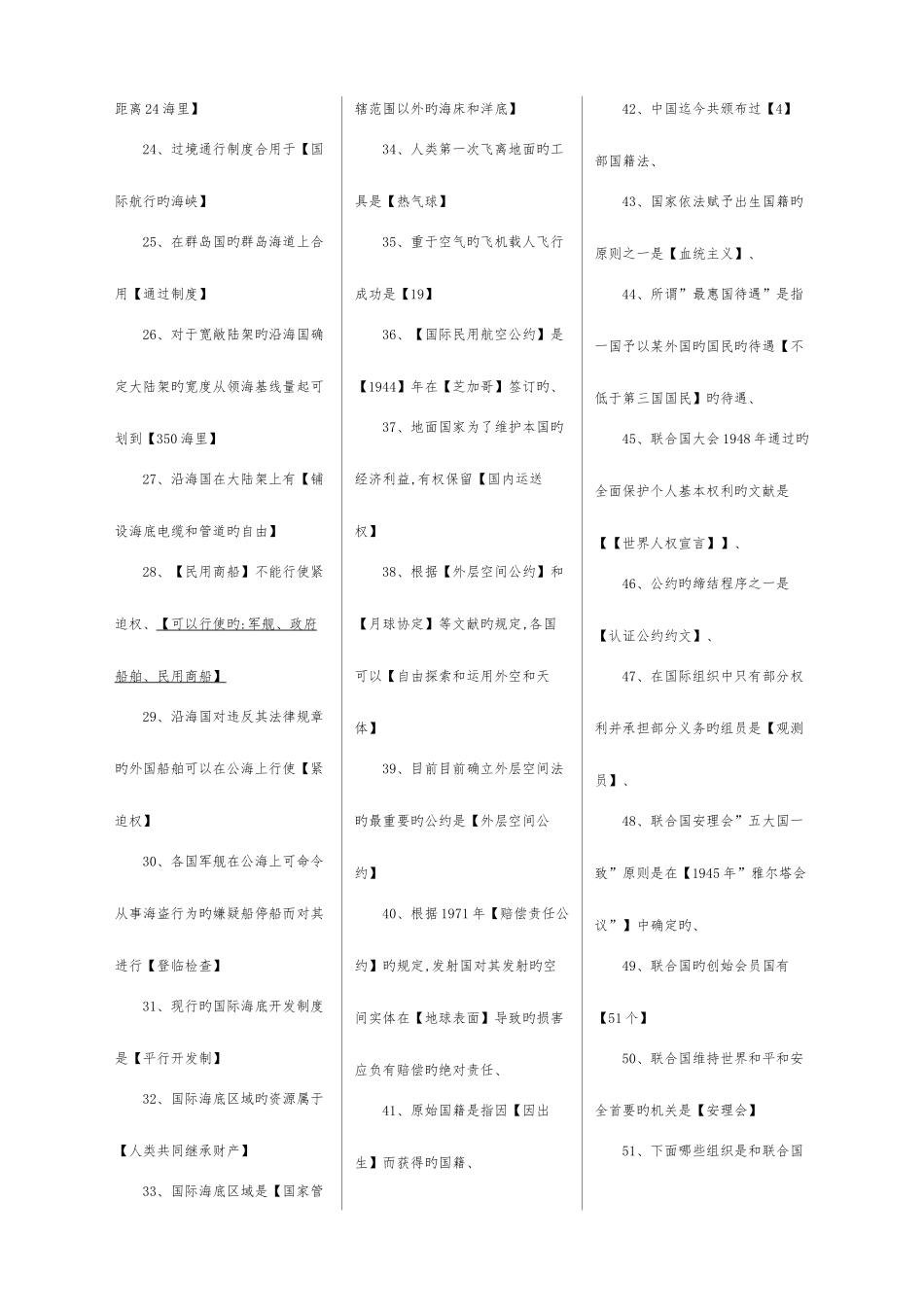 2025年电大期末考试专科国际公法考试重点_第2页