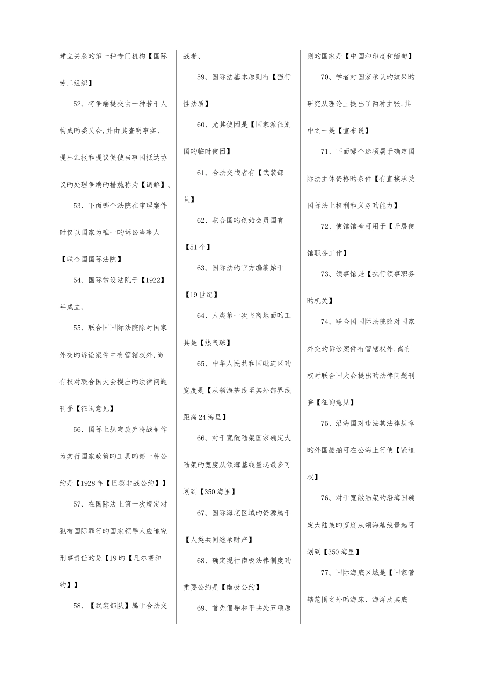 2025年电大期末考试专科国际公法考试重点_第3页
