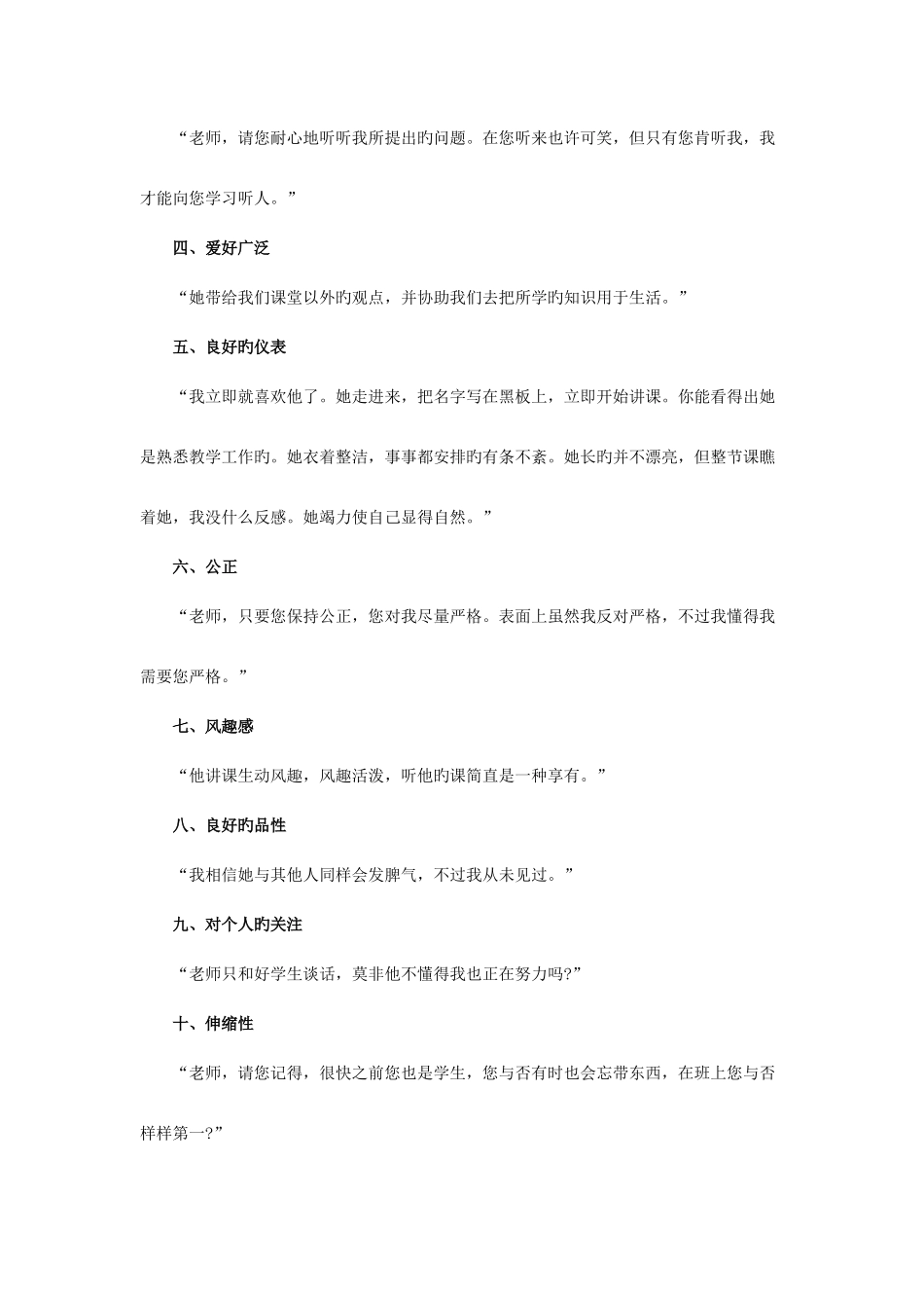 2025年辽宁省教师招聘考试科学发展观和构建社会主义和谐社会二_第3页