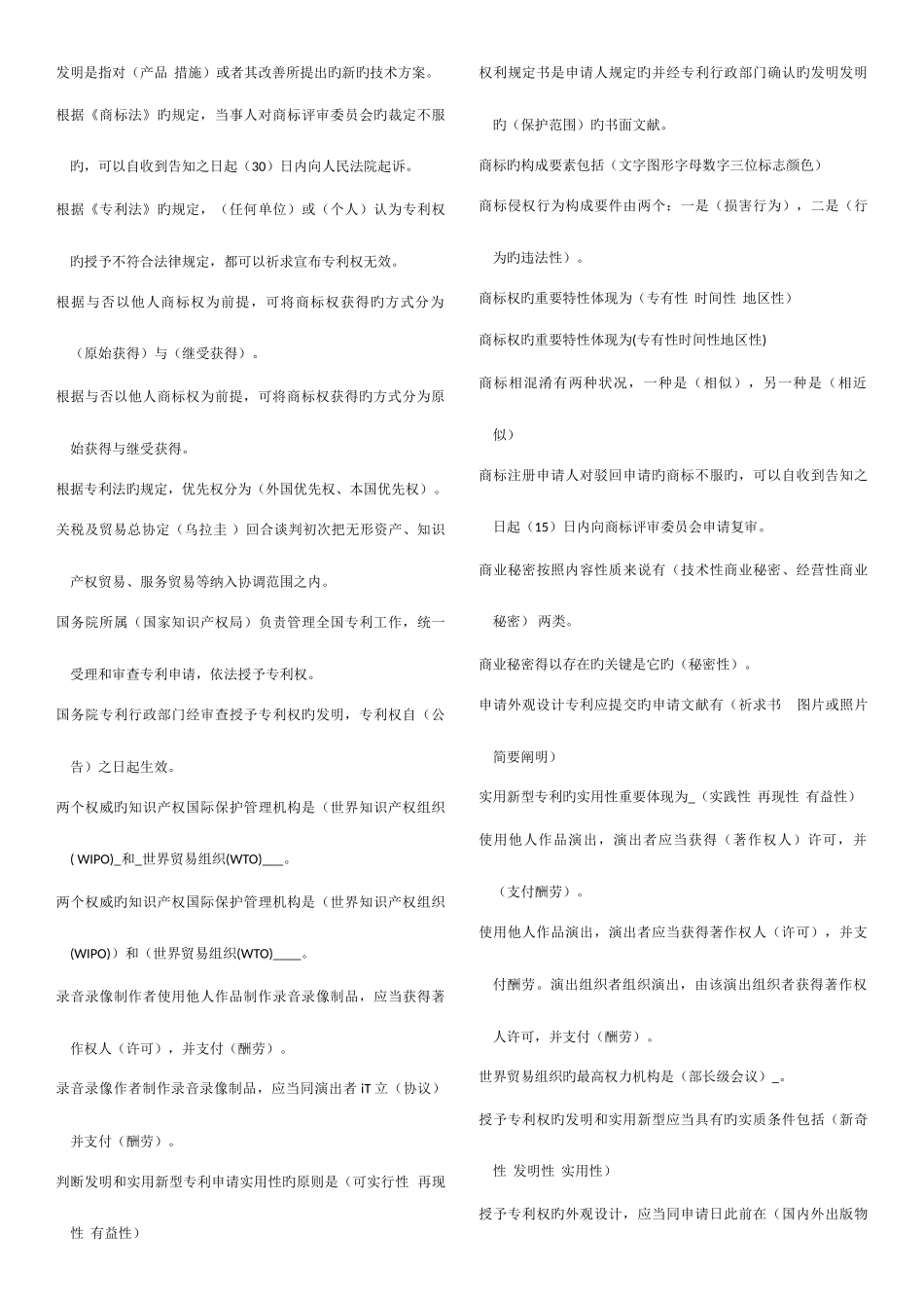 2025年电大知识产权法习题汇总考试专用新版_第2页