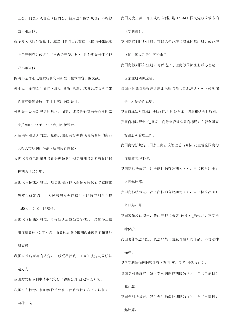 2025年电大知识产权法习题汇总考试专用新版_第3页