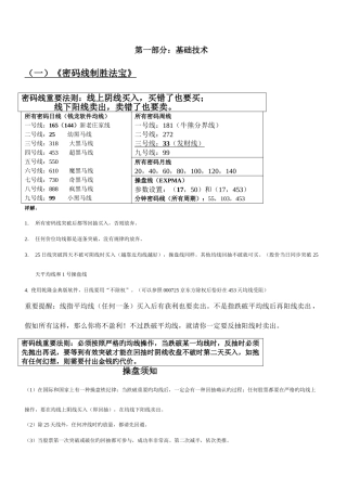 2025年密码线技术全套