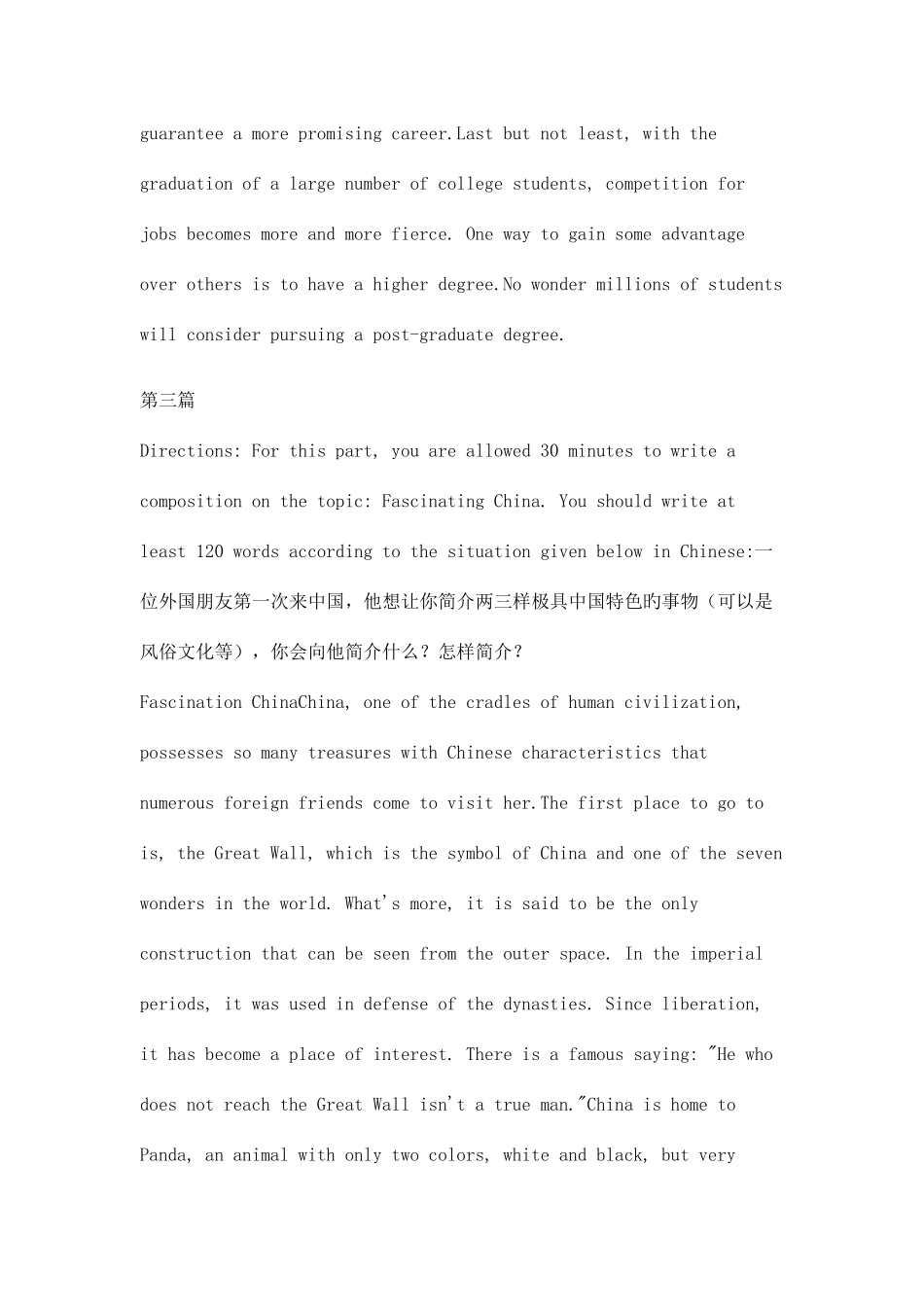 2025年英语四级作文锦囊合集新题型适用_第3页