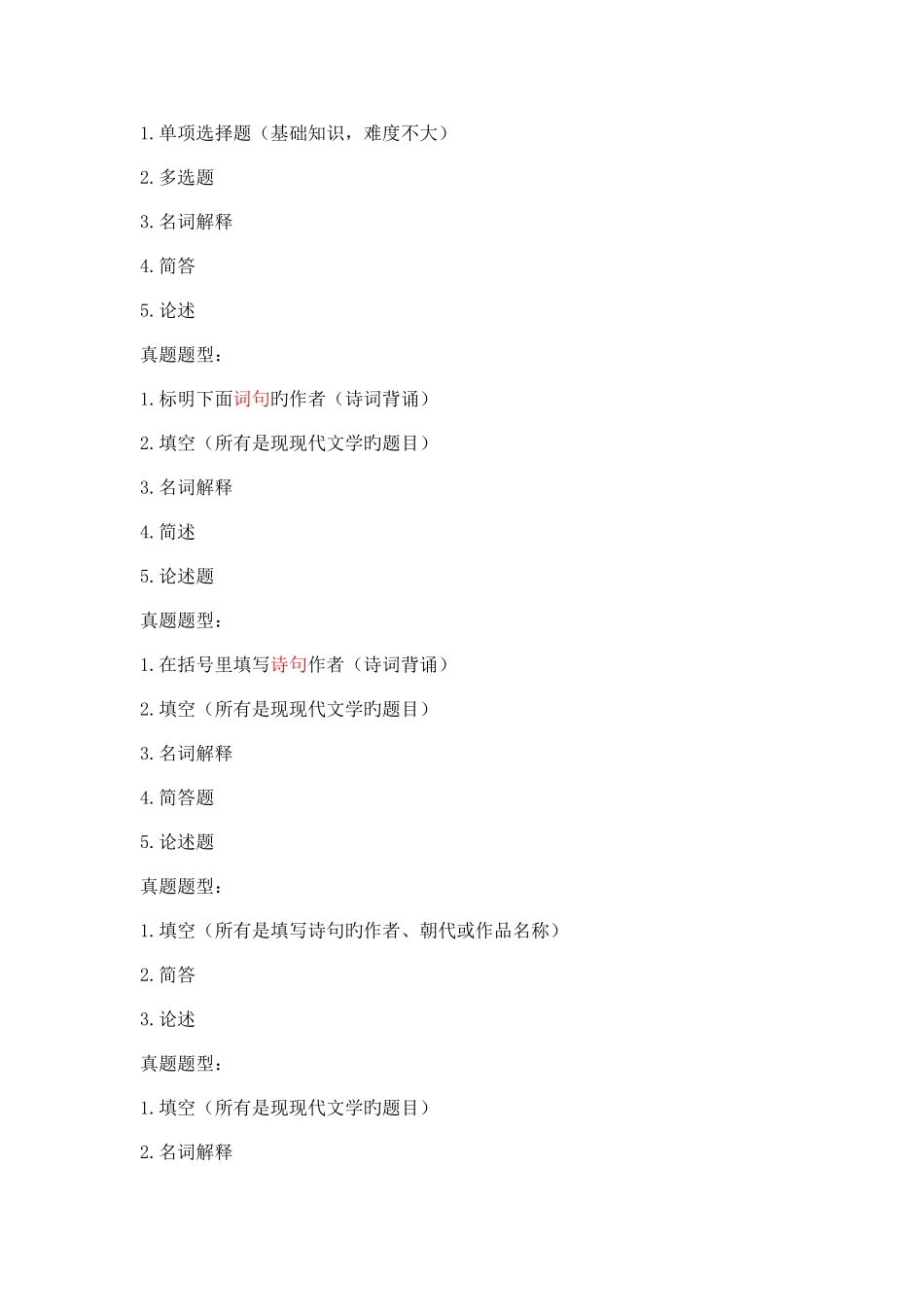 2025年川大中国文学考研真题分析_第2页