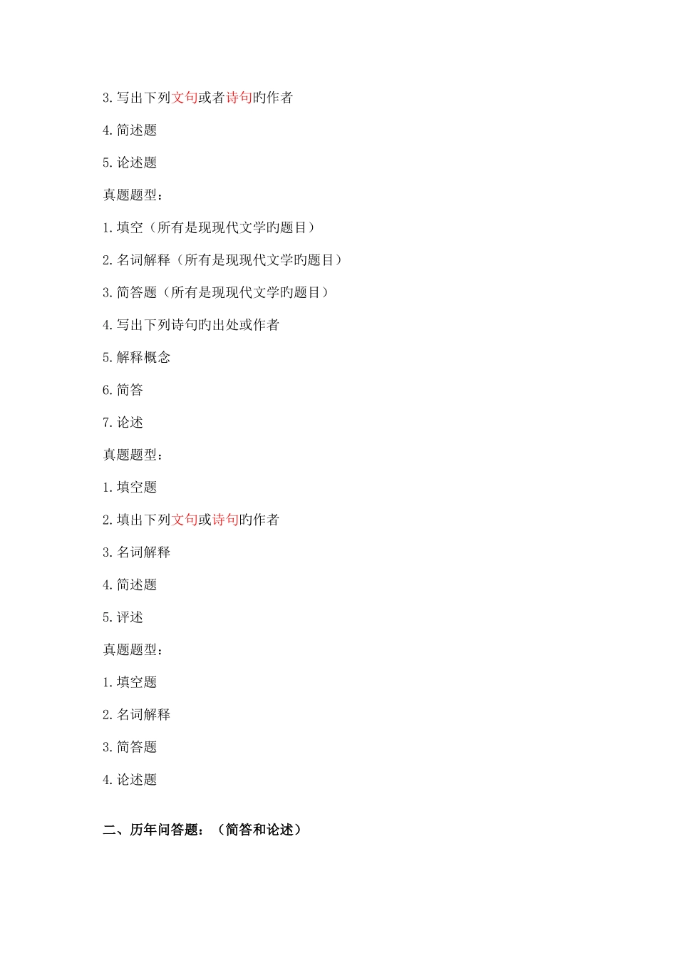 2025年川大中国文学考研真题分析_第3页