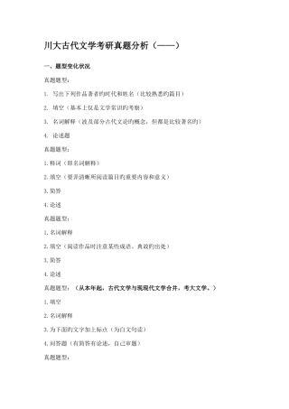 2025年川大中国文学考研真题分析