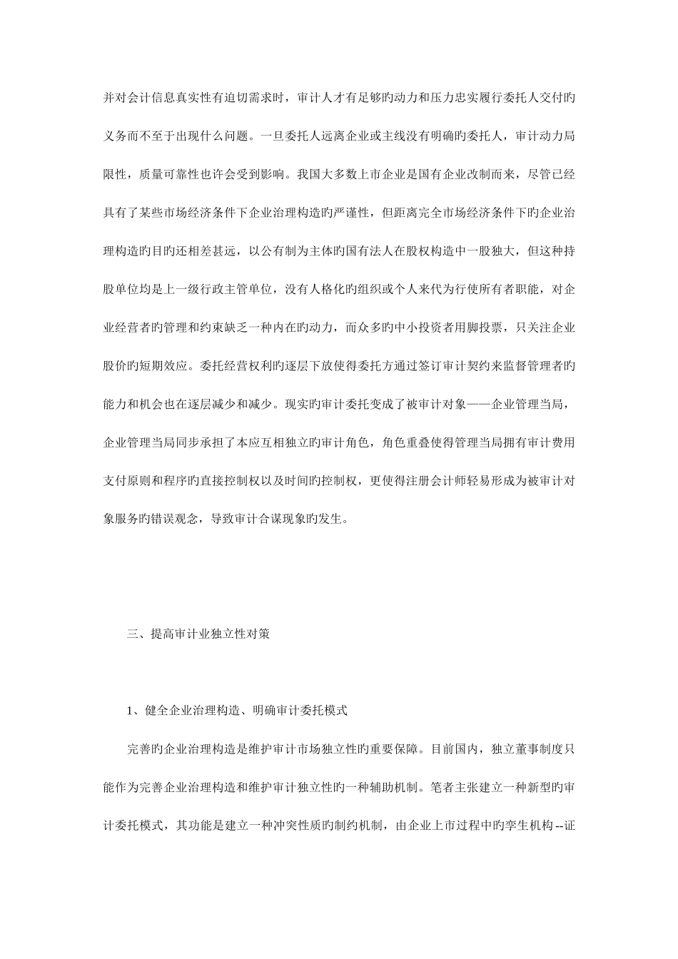 2025年试论注册会计师审计职业责任和审计独立性_第3页