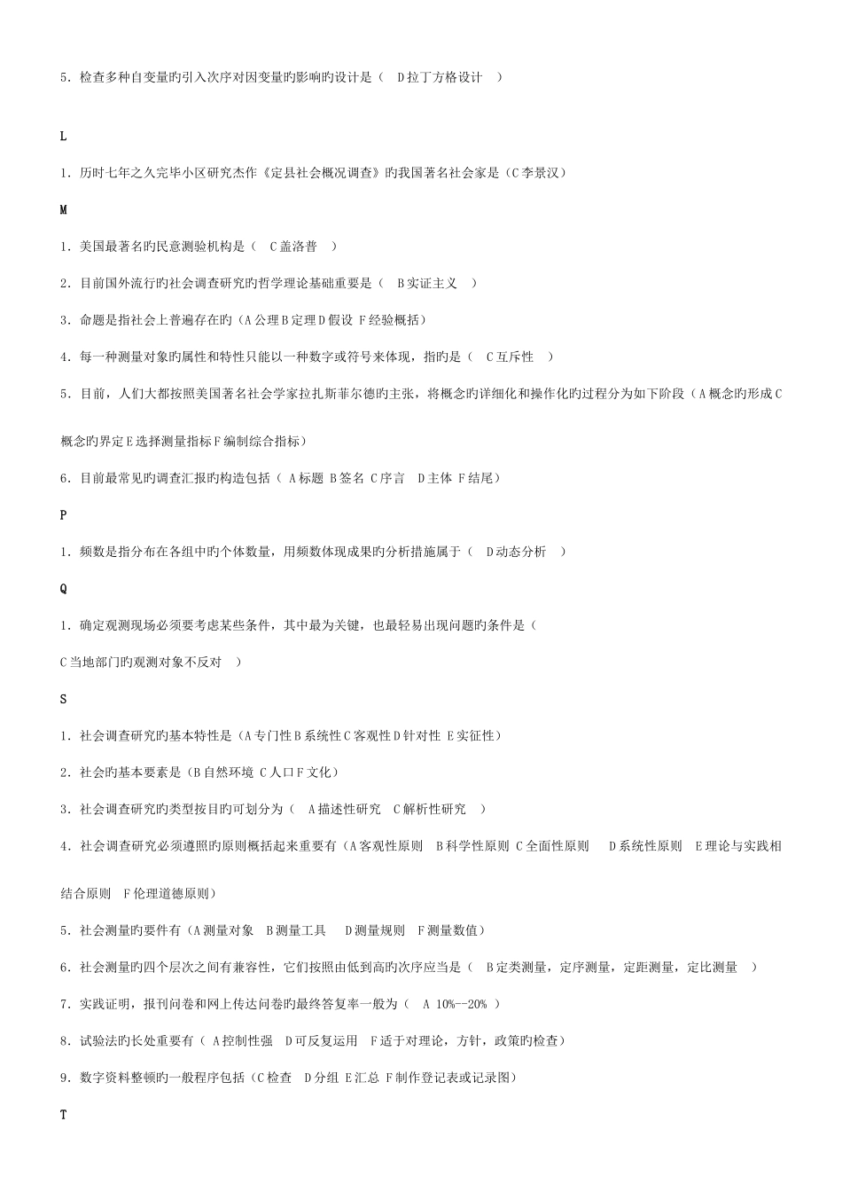 2025年电大行政专科社会调查研究与方法考点版材料_第3页