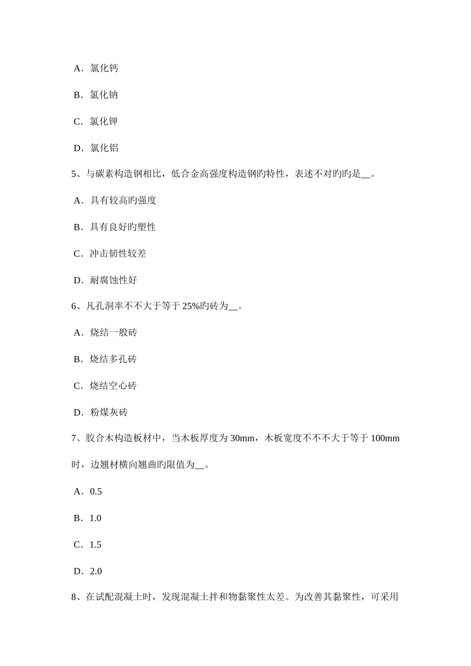 2025年辽宁省下半年资料员模拟试题_第2页