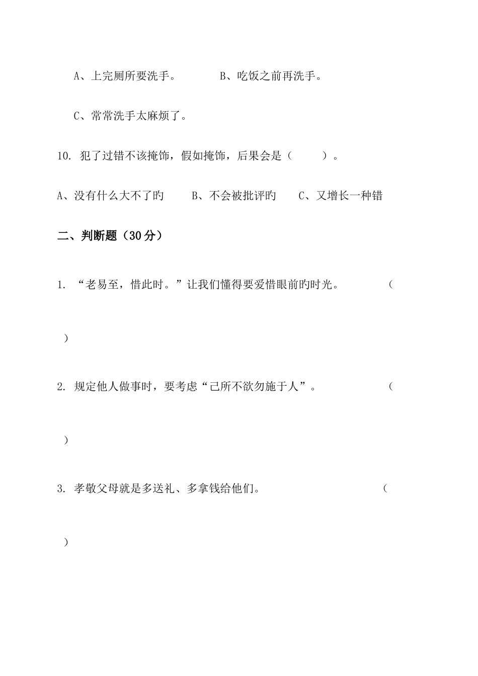 2025年弟子规题库一年级_第3页