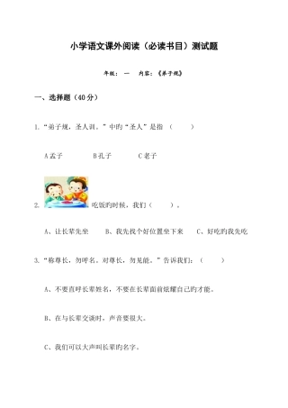 2025年弟子规题库一年级