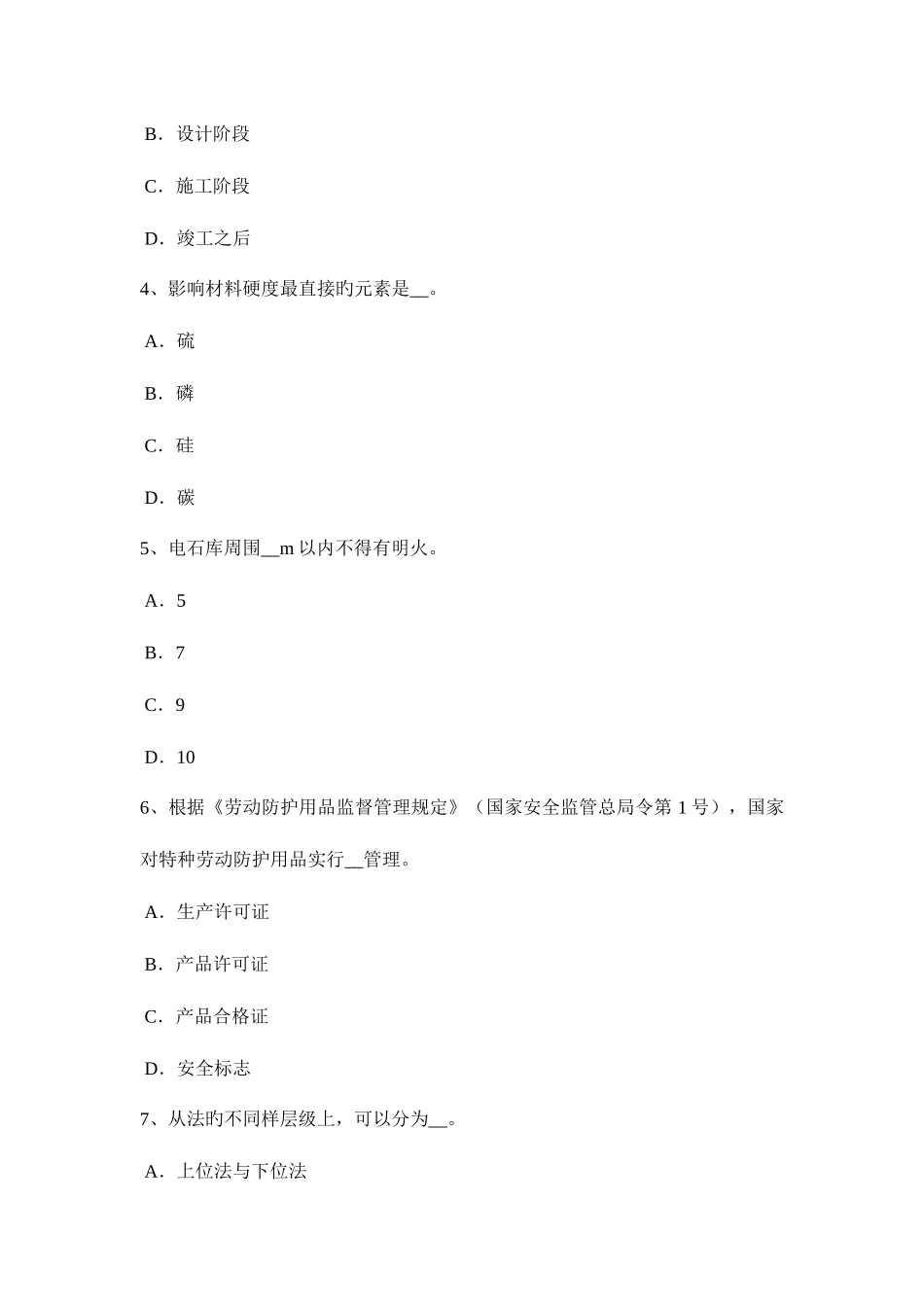 2025年福建省上半年安全工程师安全生产外用电梯应悬挂什么标志模拟试题_第2页