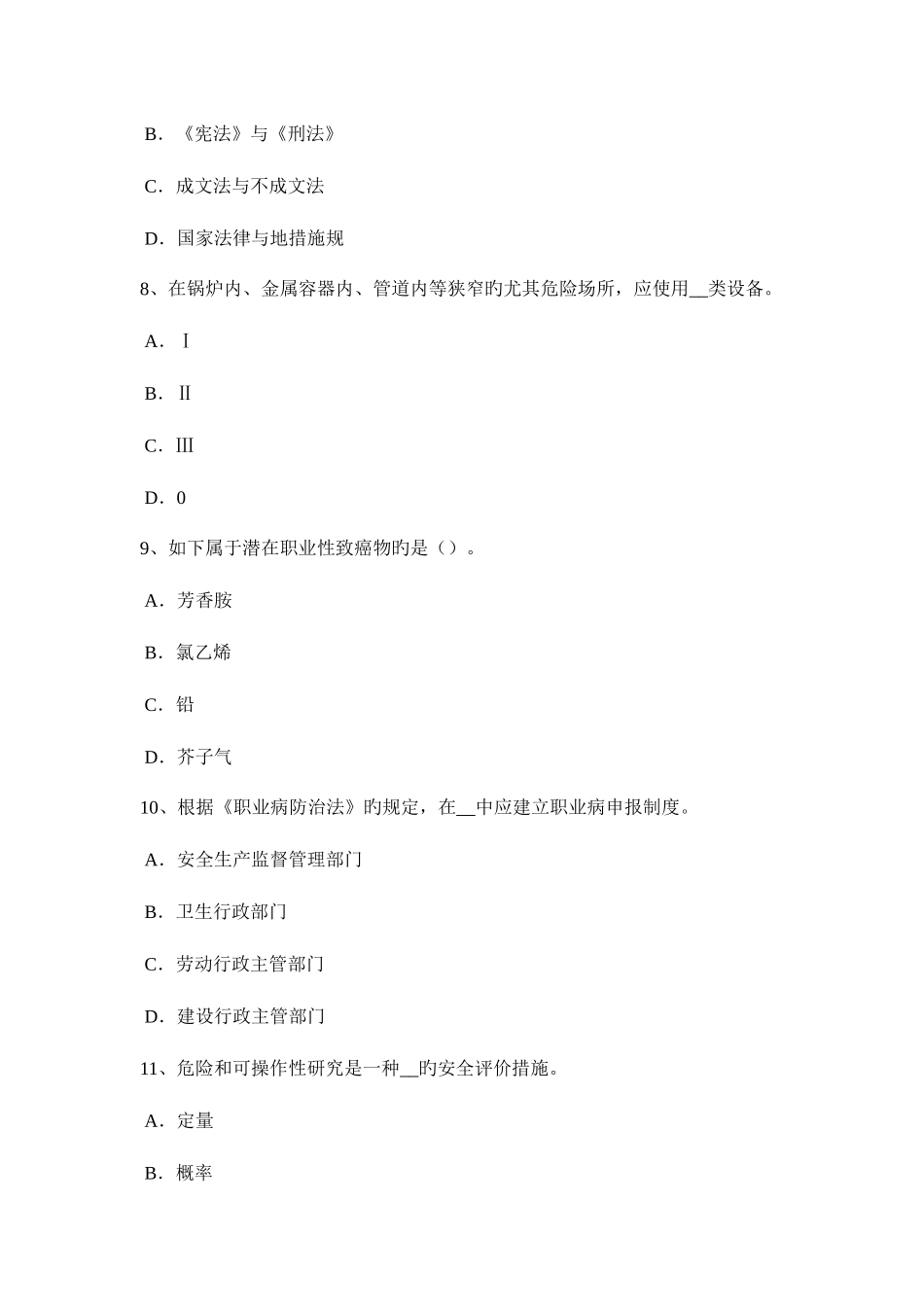 2025年福建省上半年安全工程师安全生产外用电梯应悬挂什么标志模拟试题_第3页