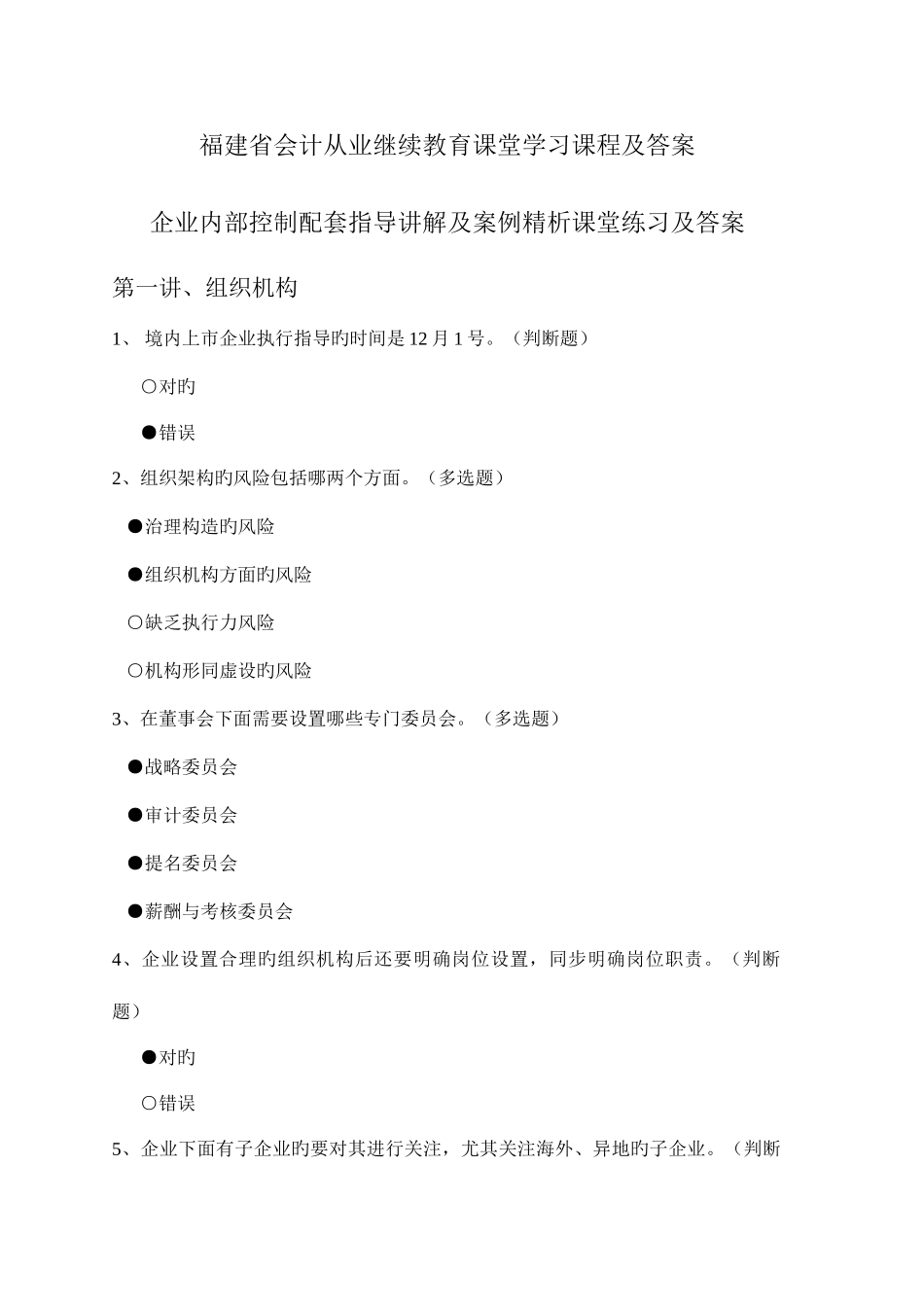 2025年福建会计人员继续教育课程及答案_第1页
