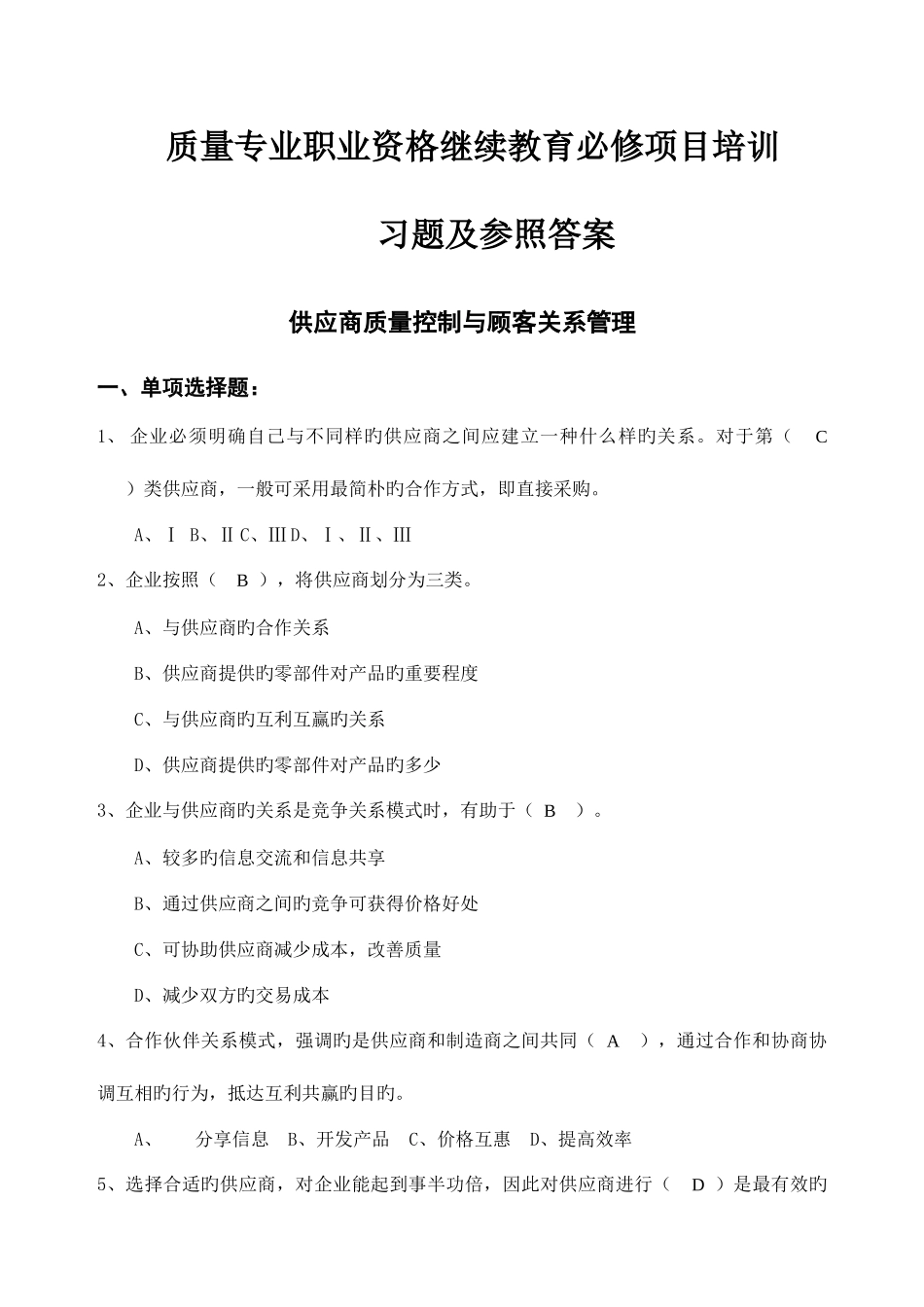 2025年质量专业职业资格习题_第1页