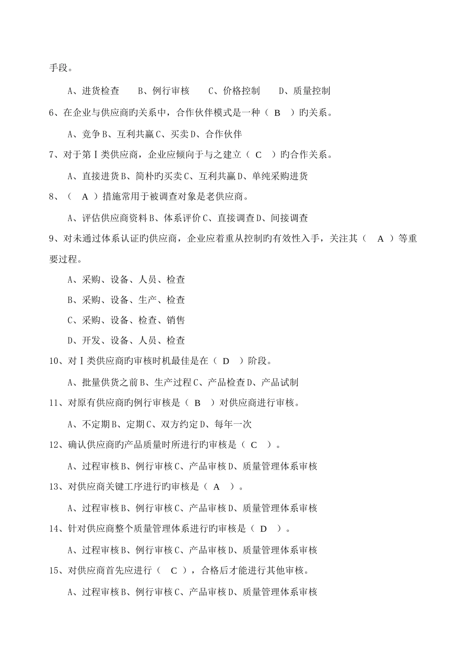 2025年质量专业职业资格习题_第2页