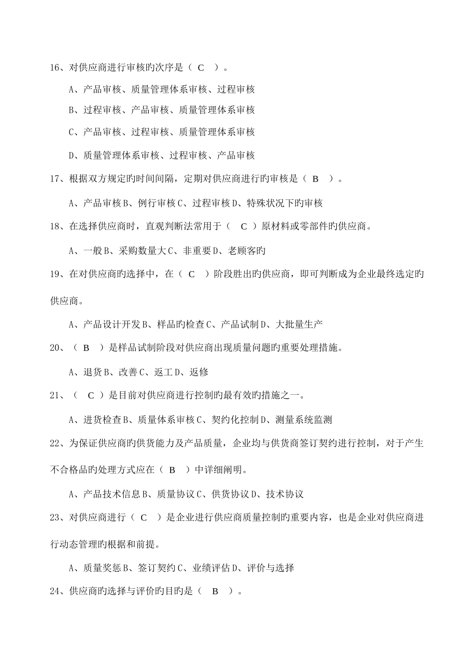 2025年质量专业职业资格习题_第3页