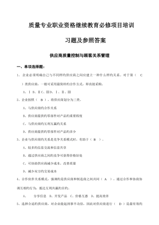 2025年质量专业职业资格习题