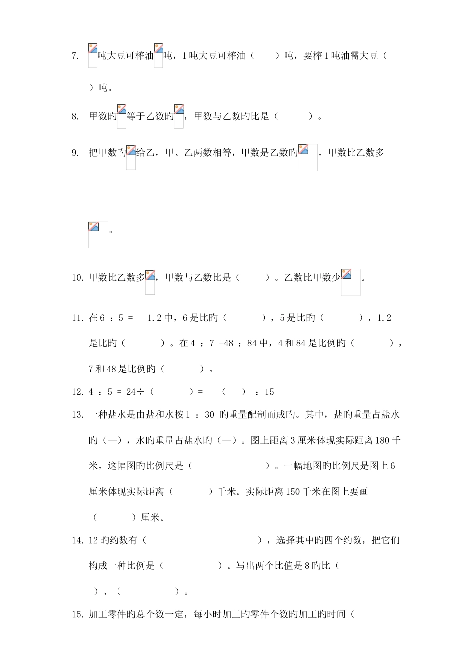 2025年小学北师大版六年级数学小升初比和比例综合练习试卷_第2页
