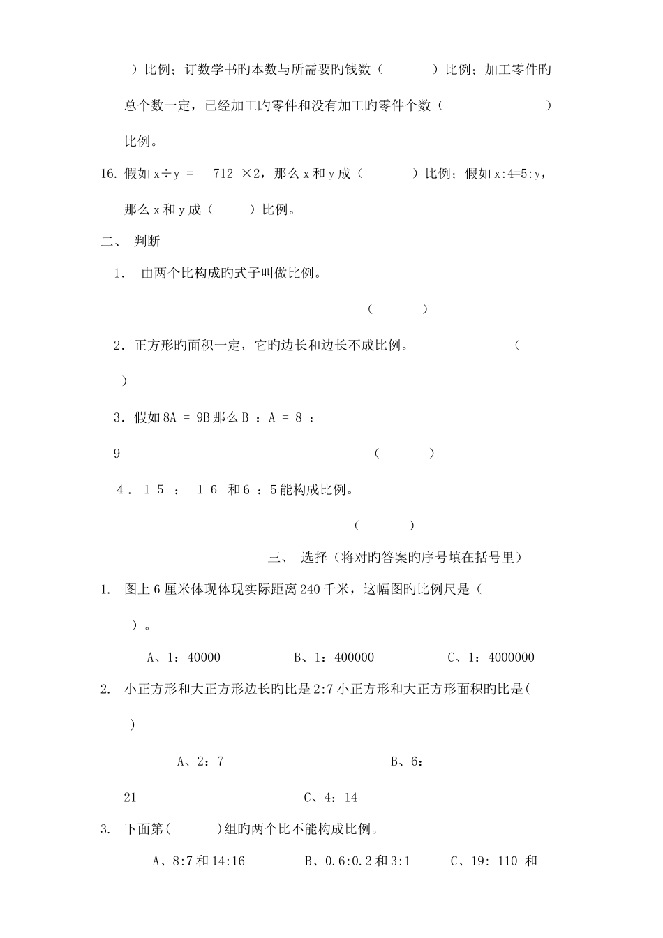 2025年小学北师大版六年级数学小升初比和比例综合练习试卷_第3页
